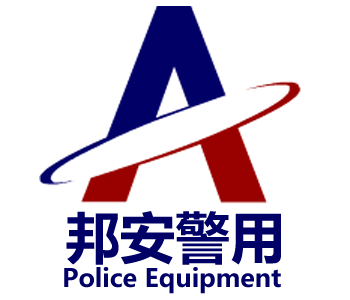 江苏邦安警用装备制造有限公司